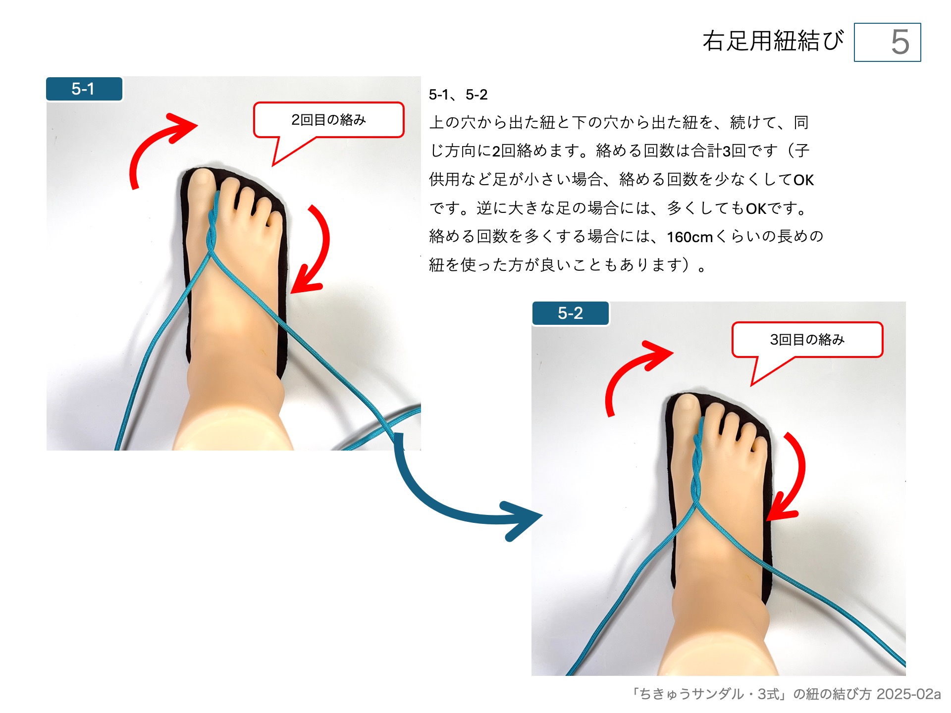 ワラーチ（ちきゅうサンダル )のソールの作り方・右足用紐結び 5