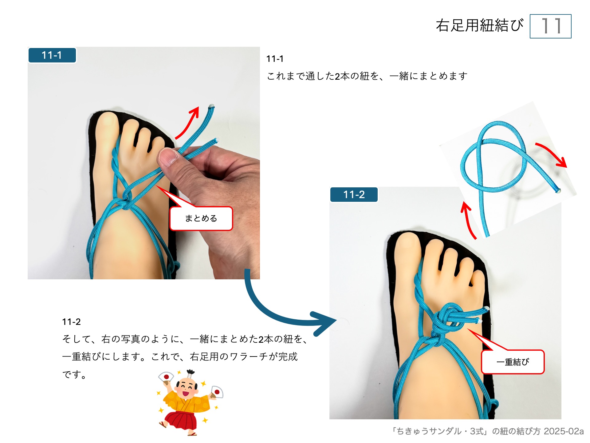 ワラーチ（ちきゅうサンダル )のソールの作り方・右足用紐結び 11