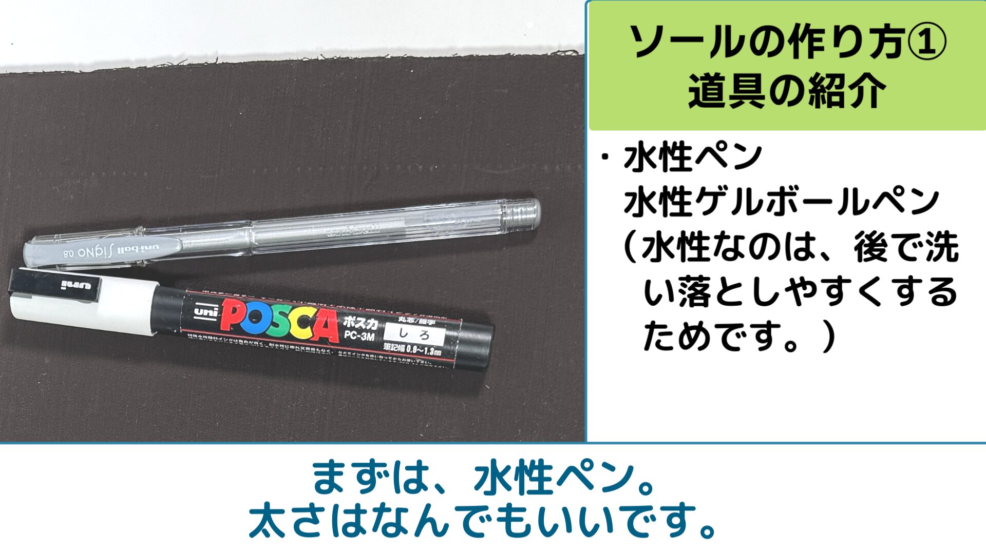 簡単ワラーチ「地球サンダル」の作り方・ソールの作り方・ソールの材料・水性ペン